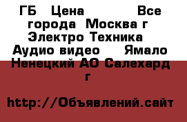ipod touch 16 ГБ › Цена ­ 4 000 - Все города, Москва г. Электро-Техника » Аудио-видео   . Ямало-Ненецкий АО,Салехард г.